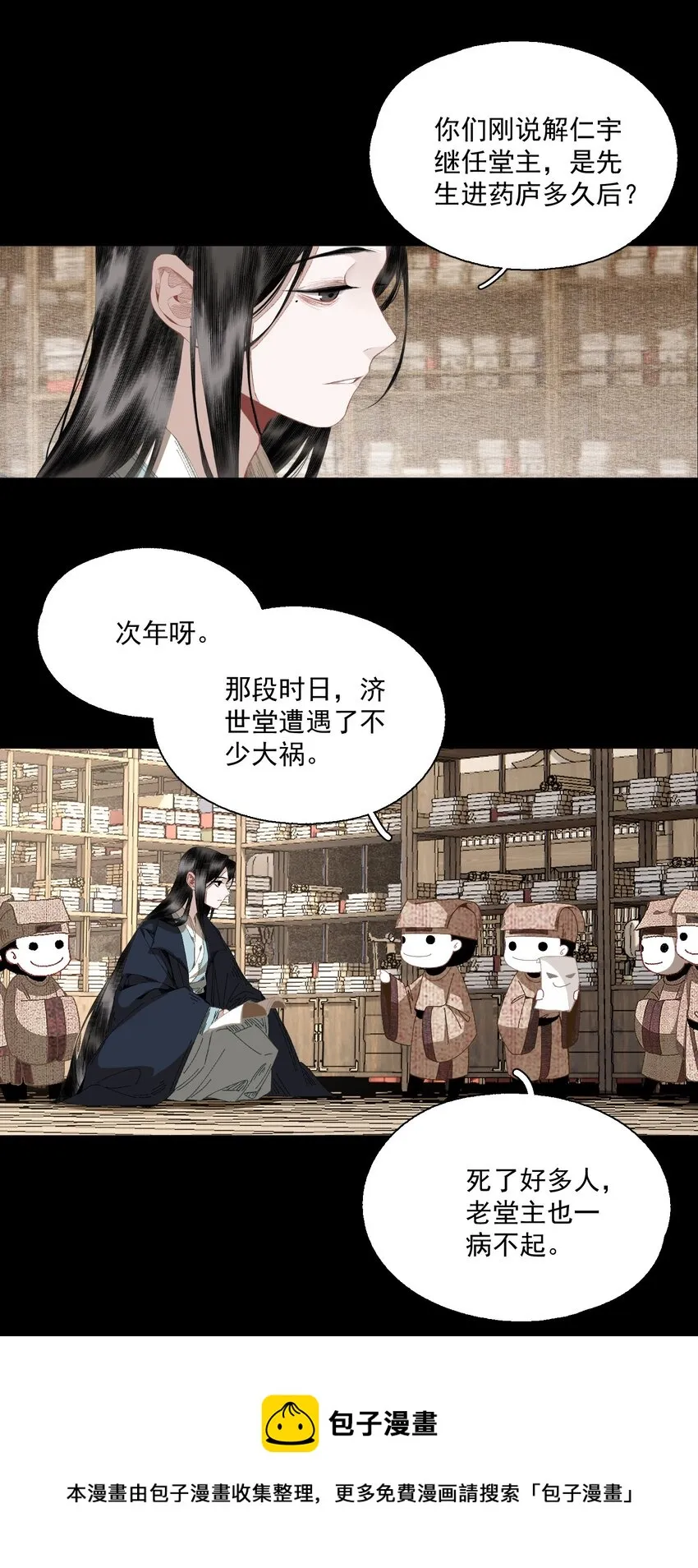073 解清玄的选择 第9页