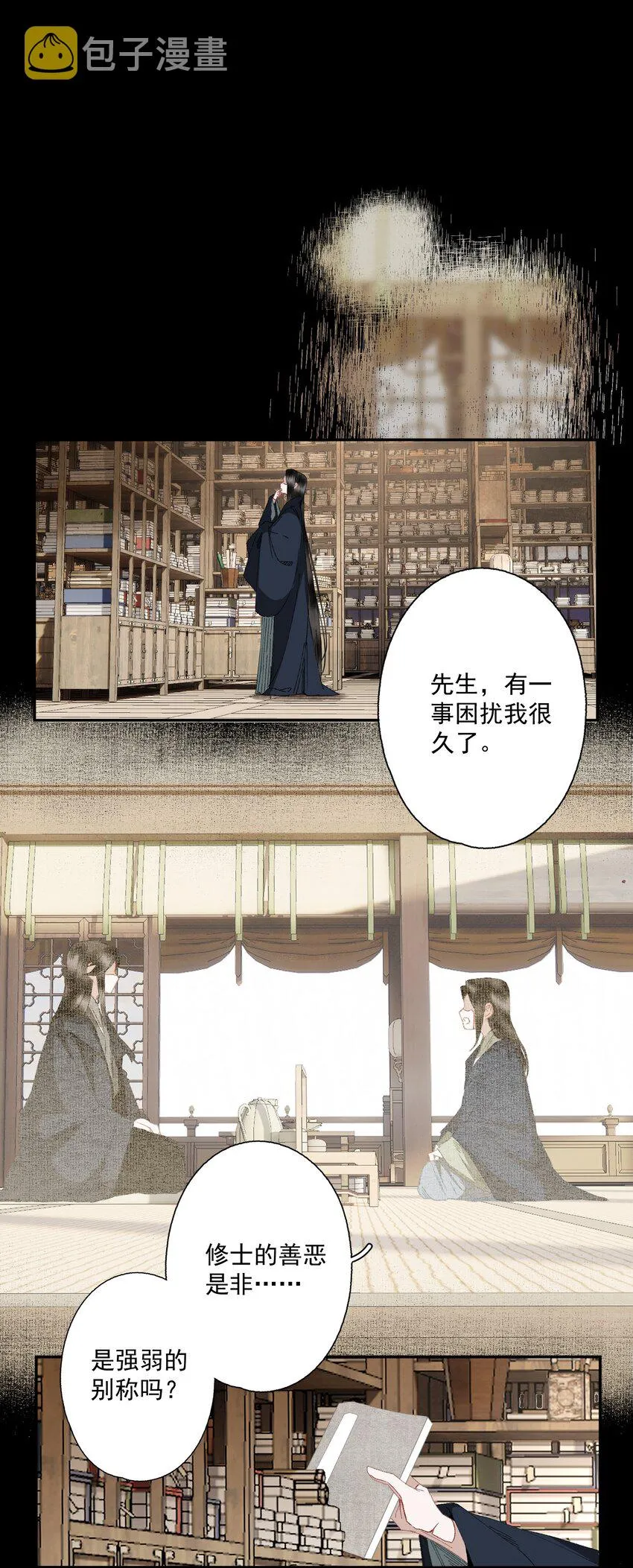 073 解清玄的选择 第12页