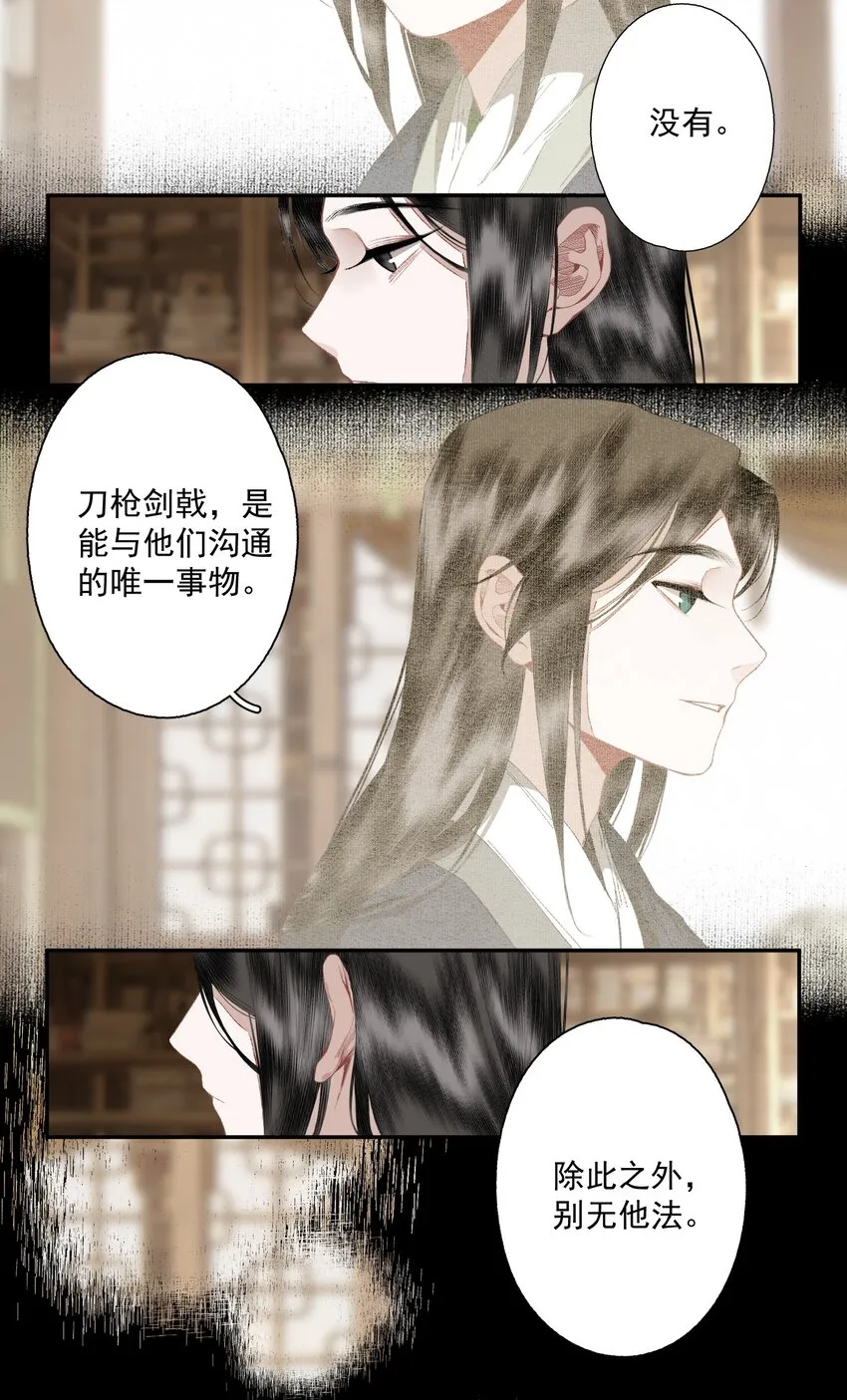 073 解清玄的选择 第14页