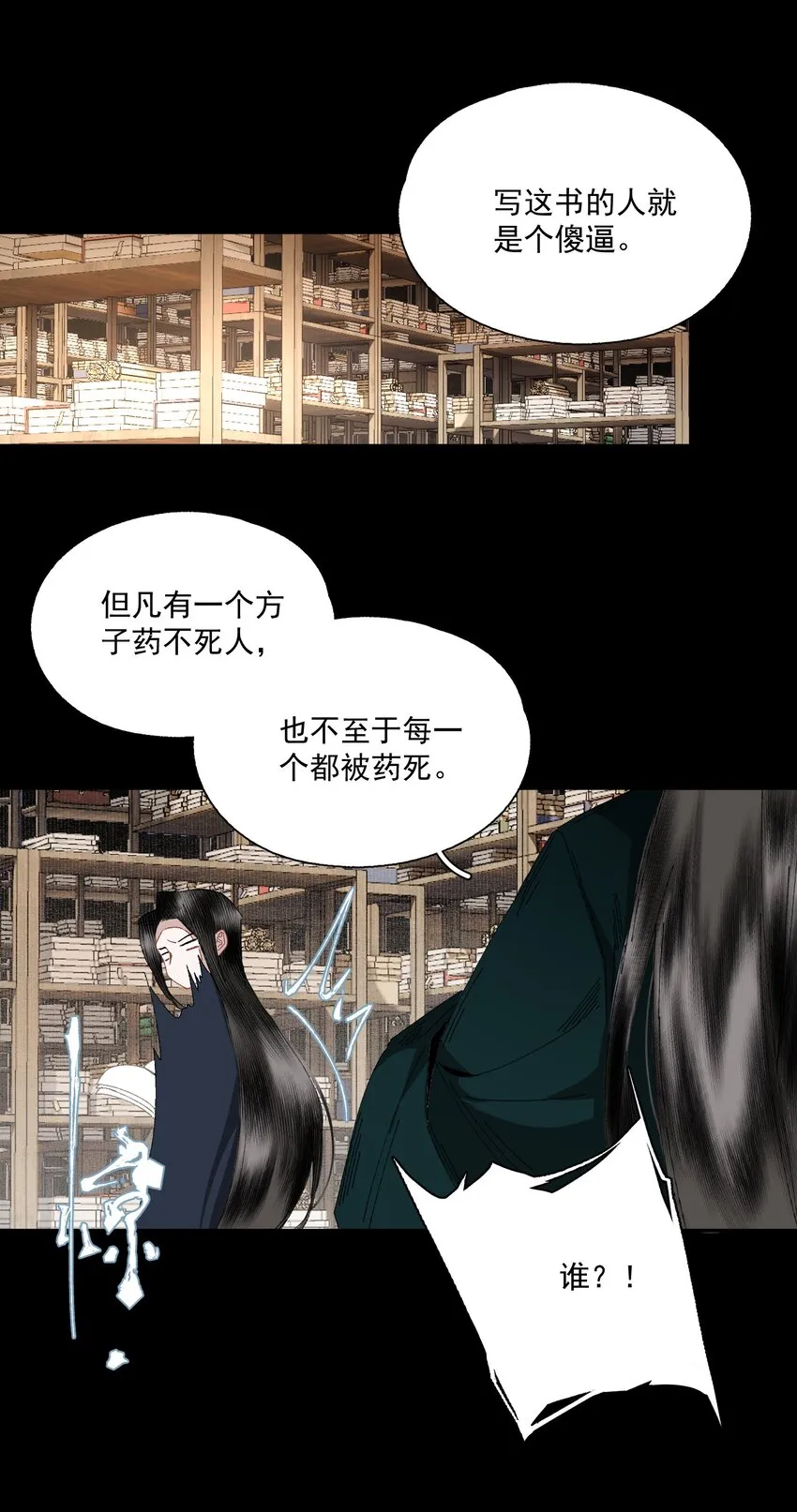 073 解清玄的选择 第16页