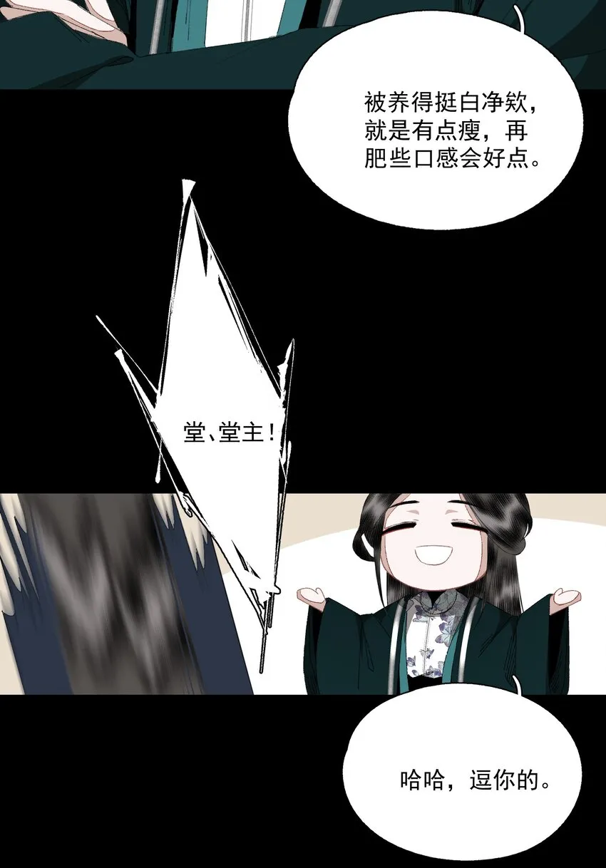 073 解清玄的选择 第18页