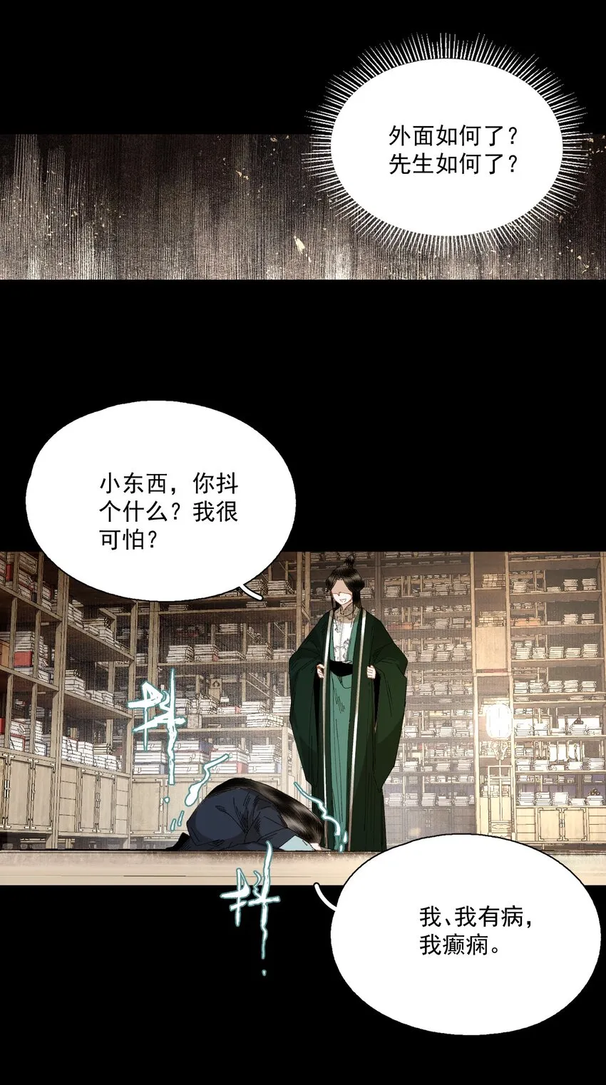 073 解清玄的选择 第20页