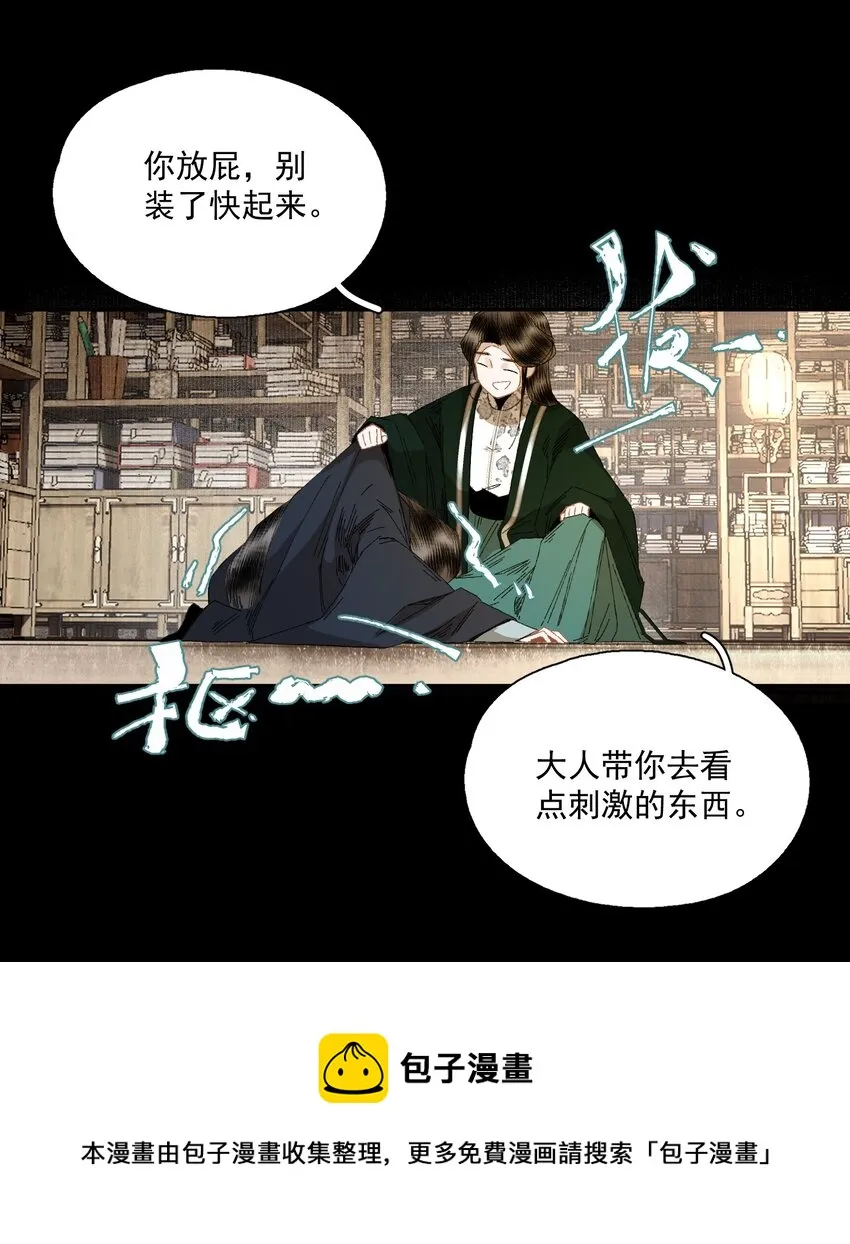 073 解清玄的选择 第21页