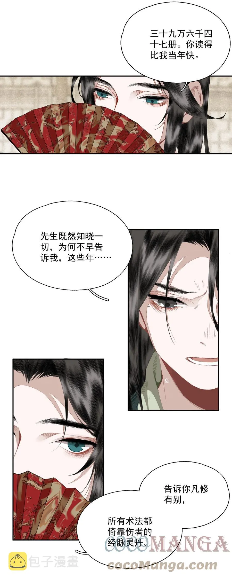 072 往事 第11页