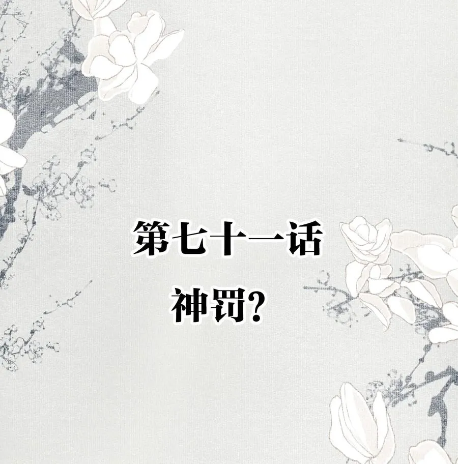 071 神罚？ 第2页