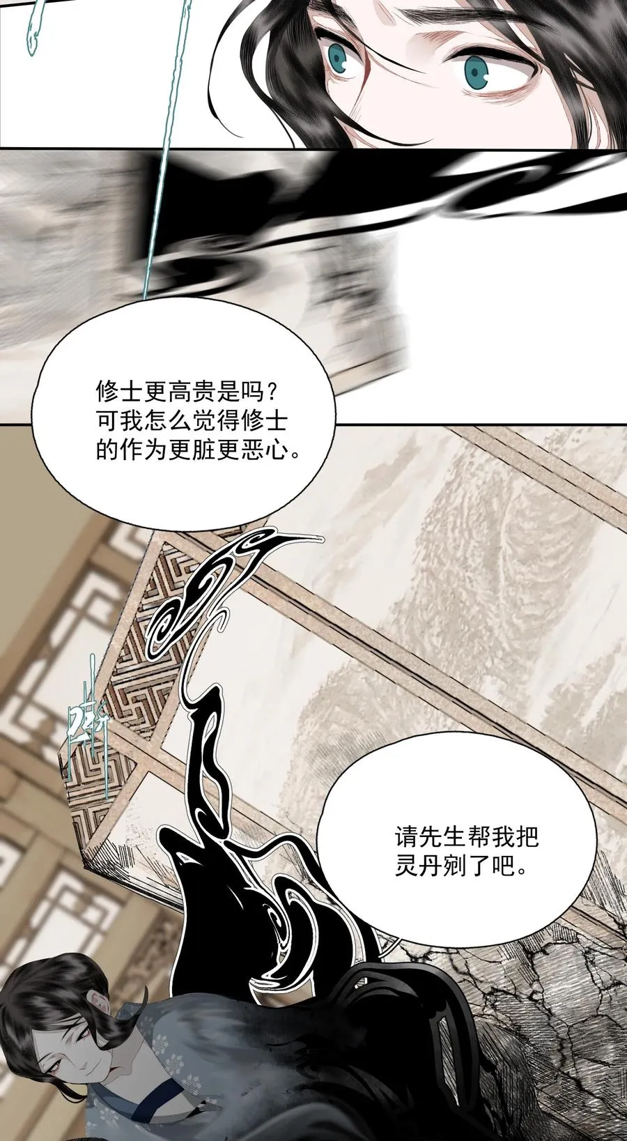 071 神罚？ 第8页