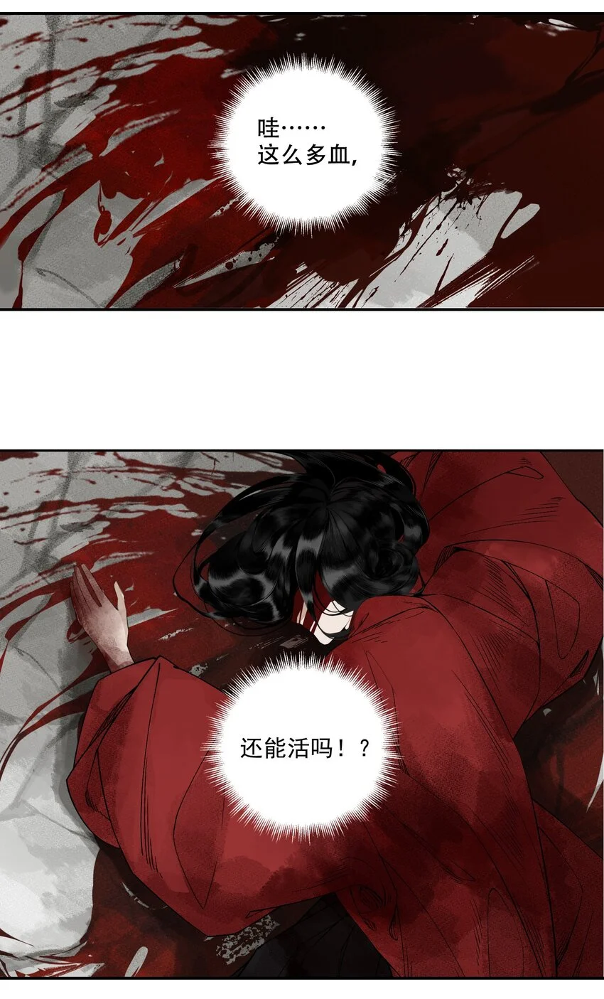 001 不小心救了江湖公敌，现在杀来得及吗？ 第12页