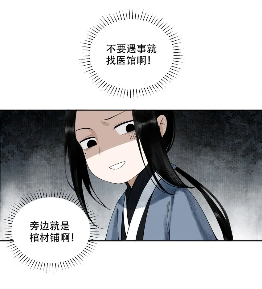 001 不小心救了江湖公敌，现在杀来得及吗？ 第13页