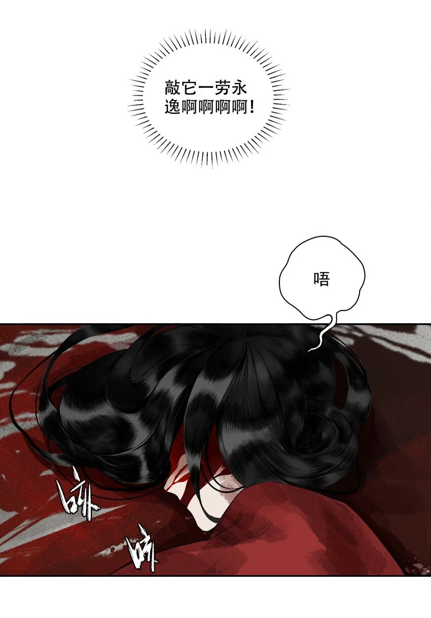 001 不小心救了江湖公敌，现在杀来得及吗？ 第14页