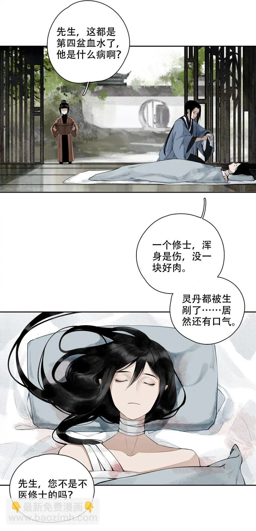 001 不小心救了江湖公敌，现在杀来得及吗？ 第18页