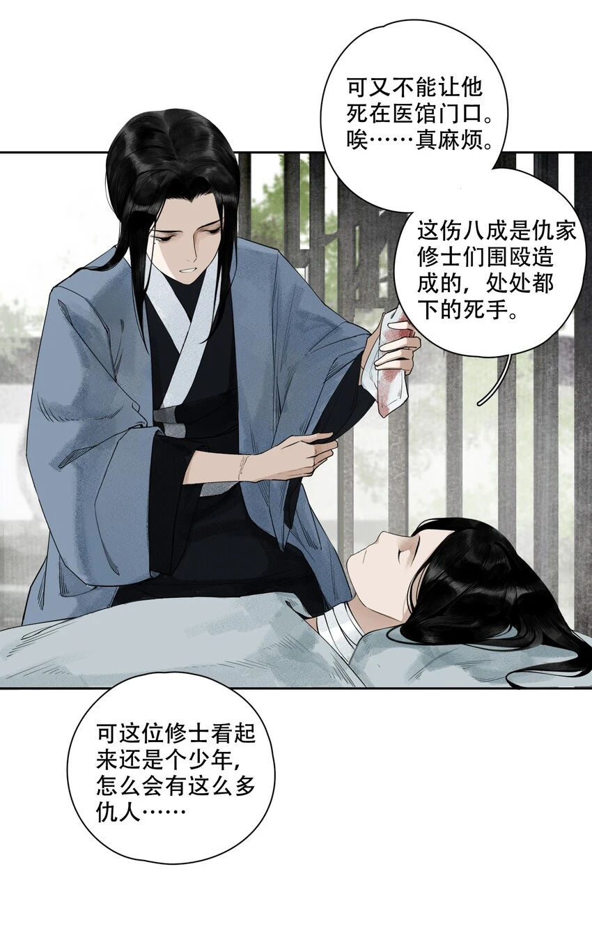 001 不小心救了江湖公敌，现在杀来得及吗？ 第19页