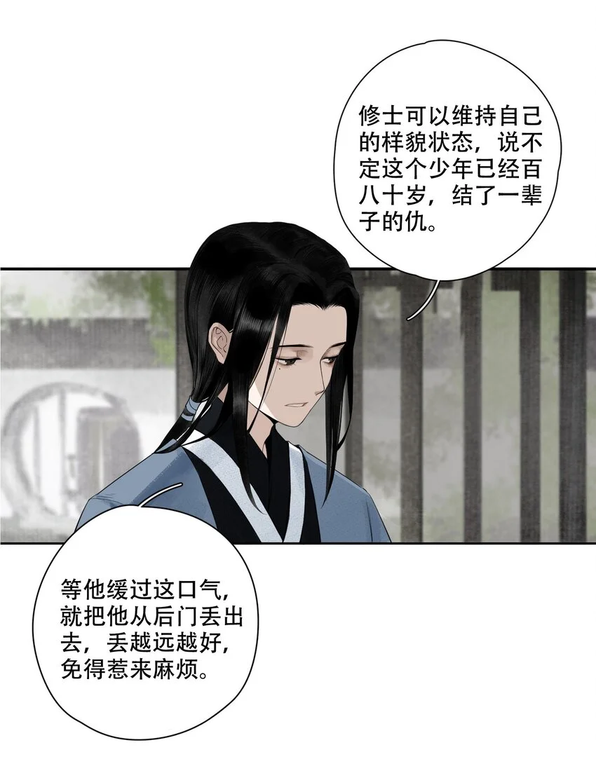 001 不小心救了江湖公敌，现在杀来得及吗？ 第20页