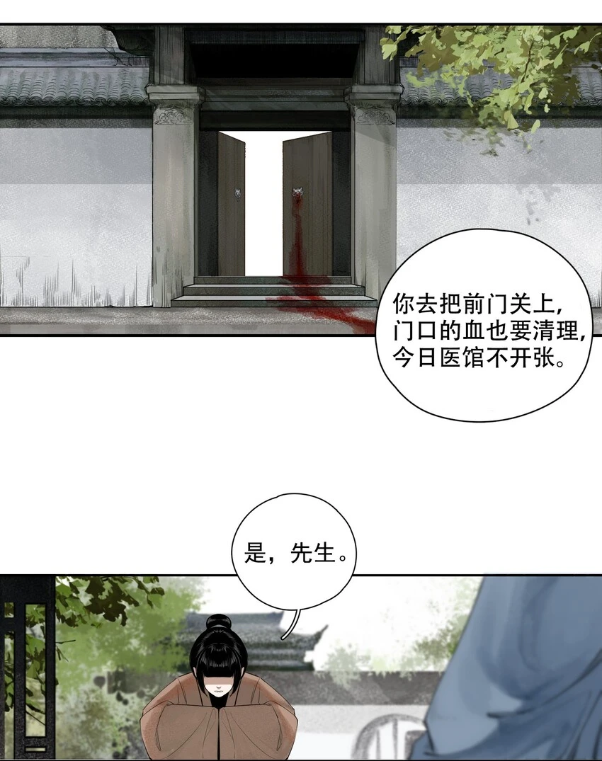 001 不小心救了江湖公敌，现在杀来得及吗？ 第21页