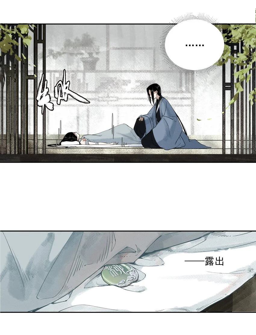 001 不小心救了江湖公敌，现在杀来得及吗？ 第24页