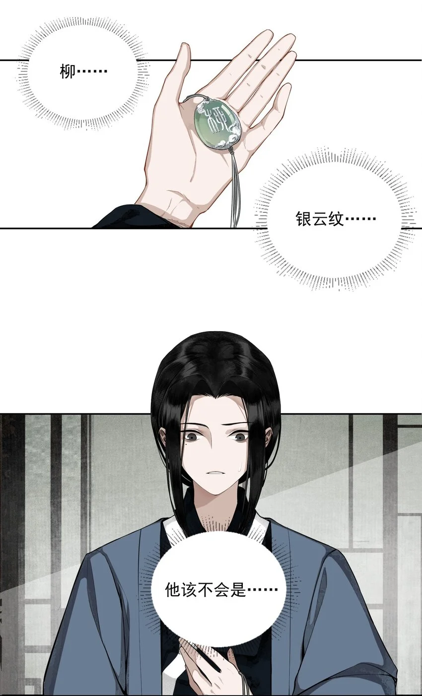001 不小心救了江湖公敌，现在杀来得及吗？ 第26页