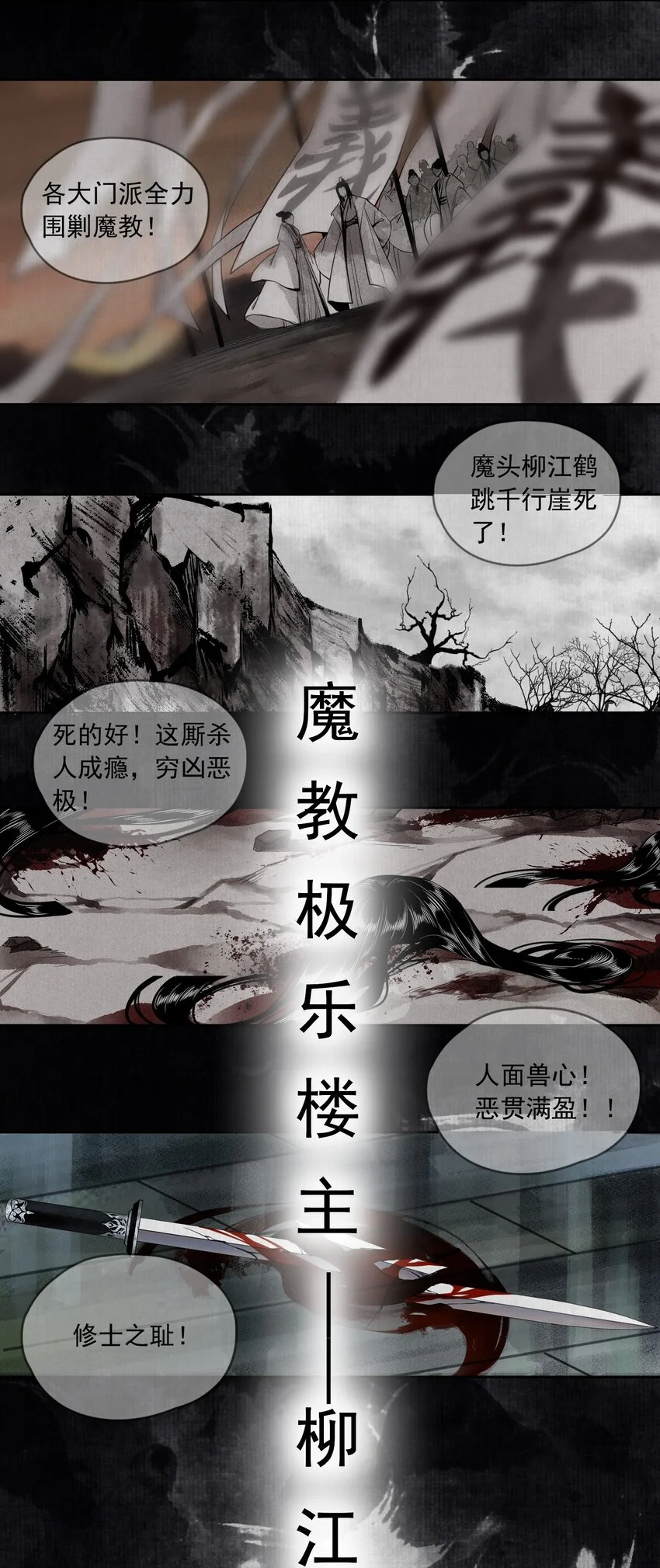 001 不小心救了江湖公敌，现在杀来得及吗？ 第27页