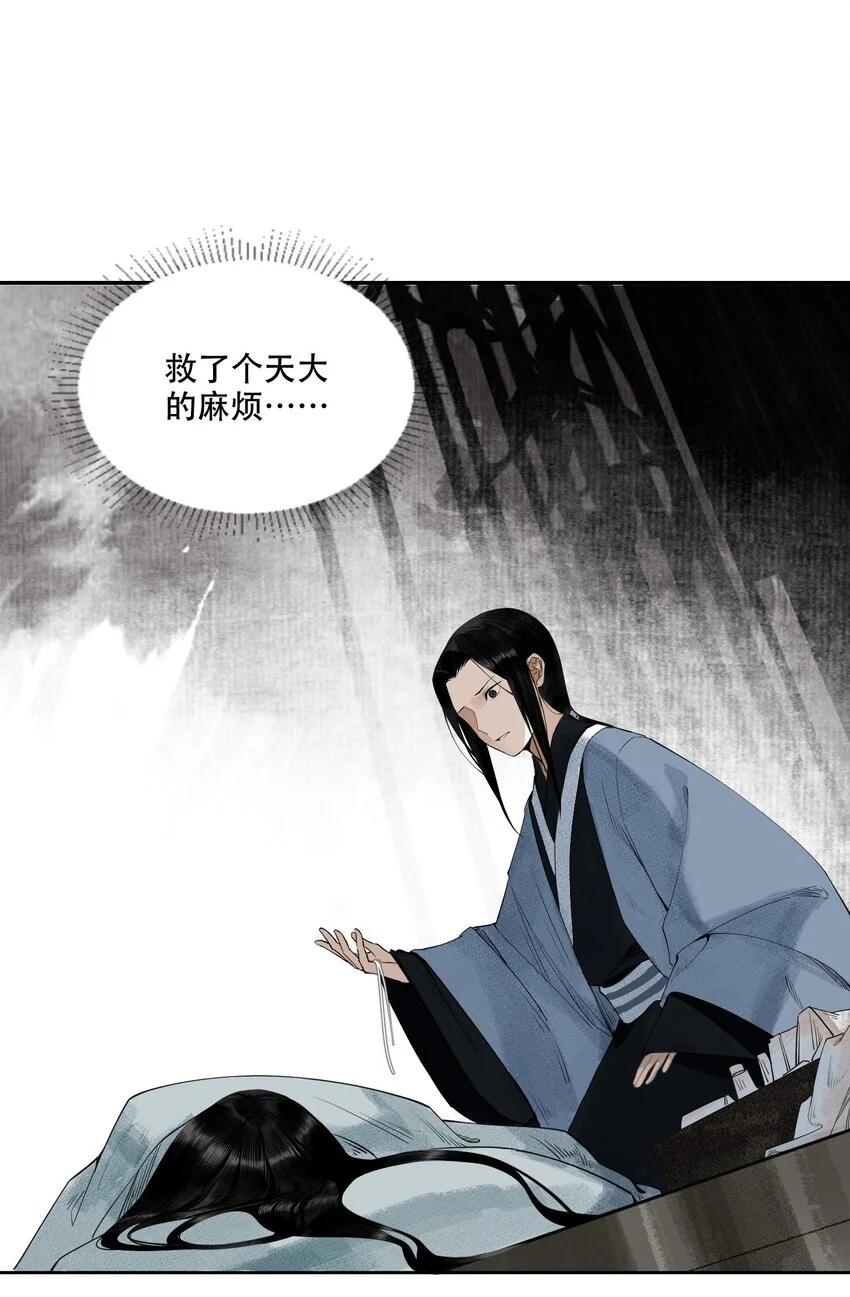 001 不小心救了江湖公敌，现在杀来得及吗？ 第29页
