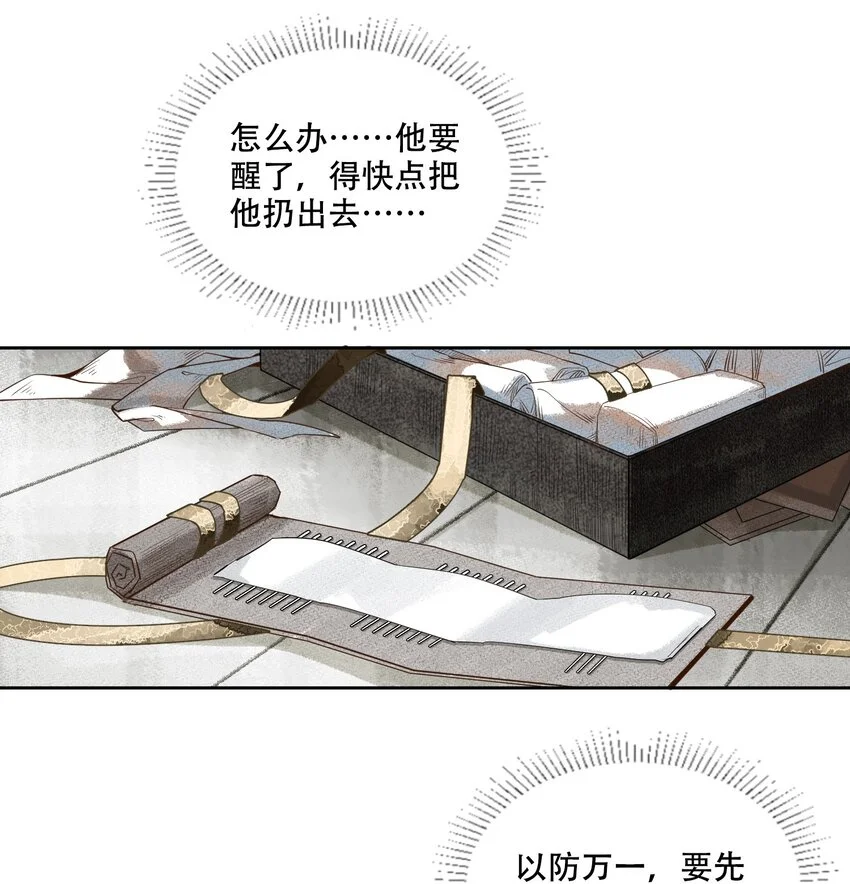001 不小心救了江湖公敌，现在杀来得及吗？ 第30页