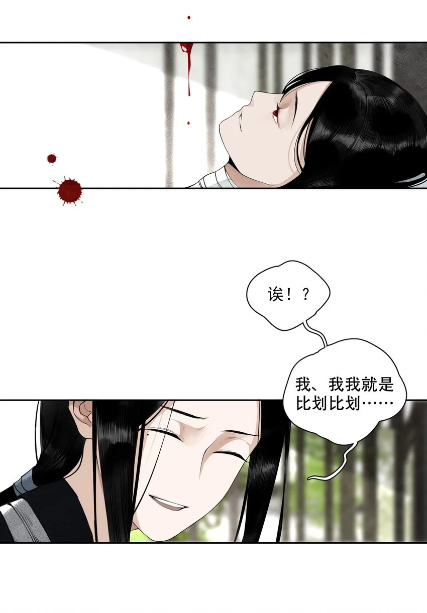 001 不小心救了江湖公敌，现在杀来得及吗？ 第33页