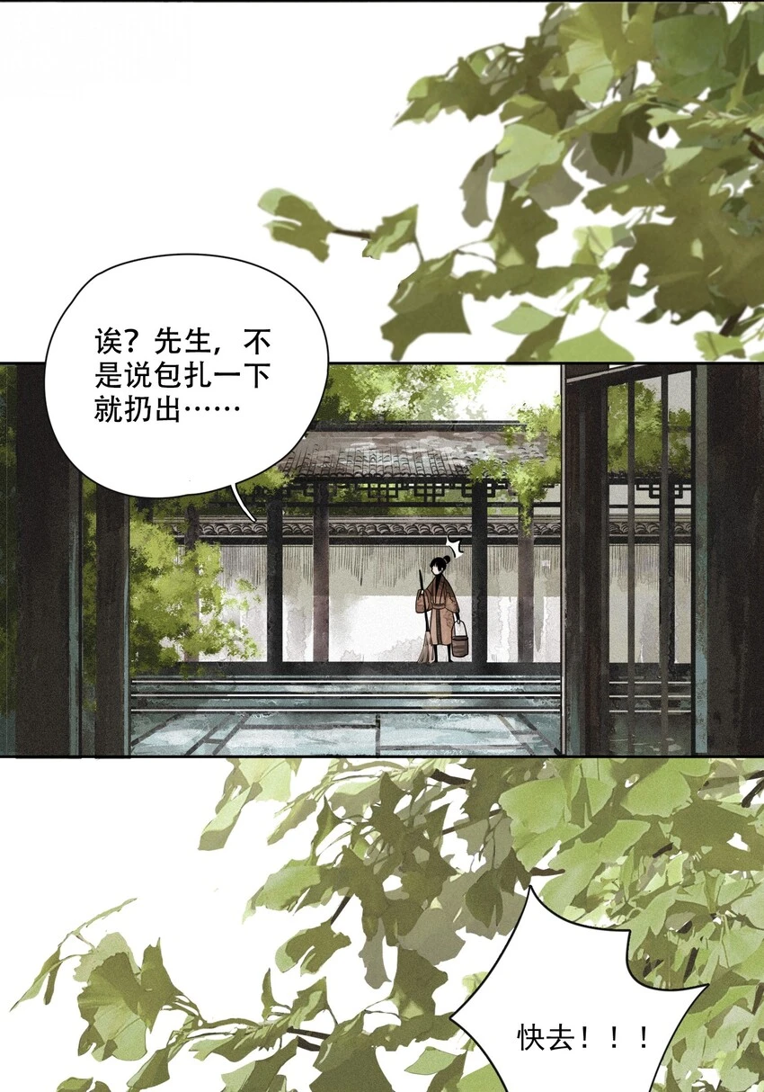 001 不小心救了江湖公敌，现在杀来得及吗？ 第46页