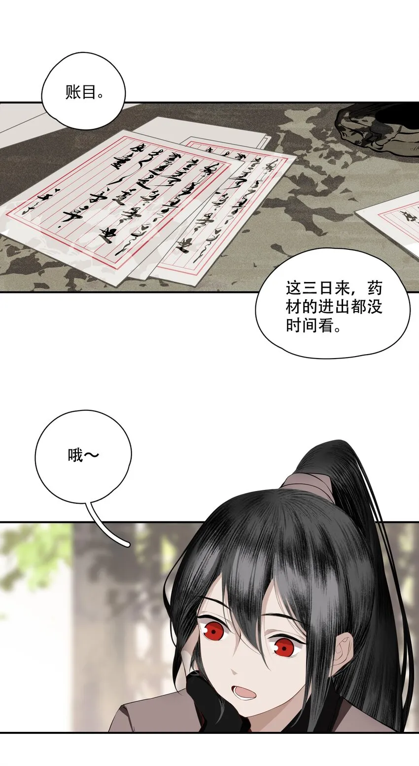 002 金屋藏娇 第8页