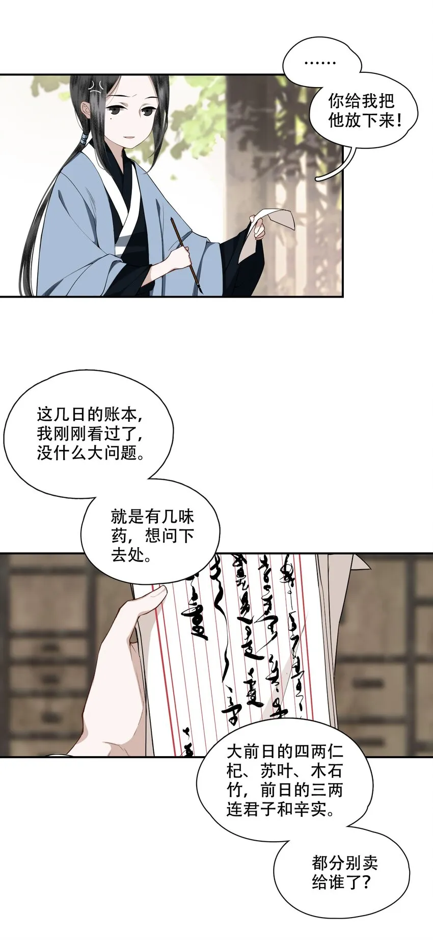 002 金屋藏娇 第17页