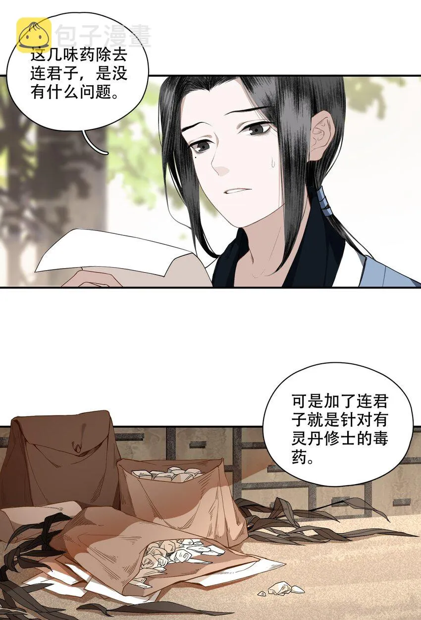 002 金屋藏娇 第21页