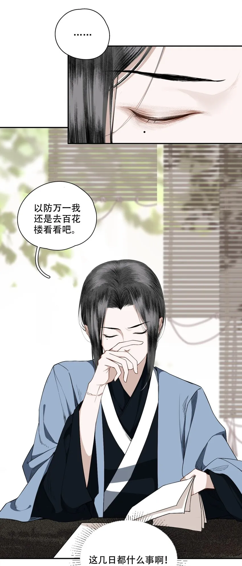 002 金屋藏娇 第24页