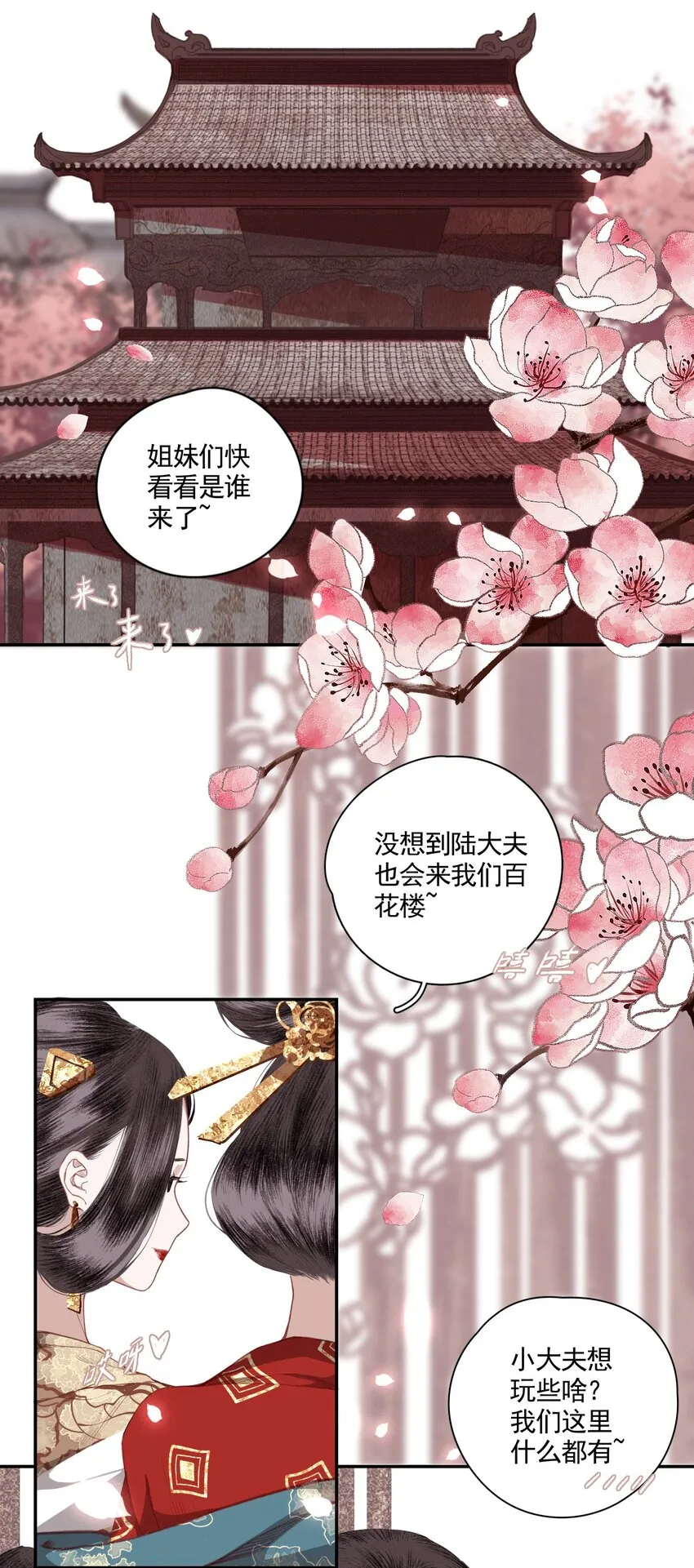003 山雨欲来风满楼（上） 第5页