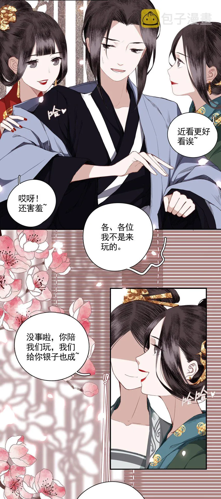 003 山雨欲来风满楼（上） 第6页