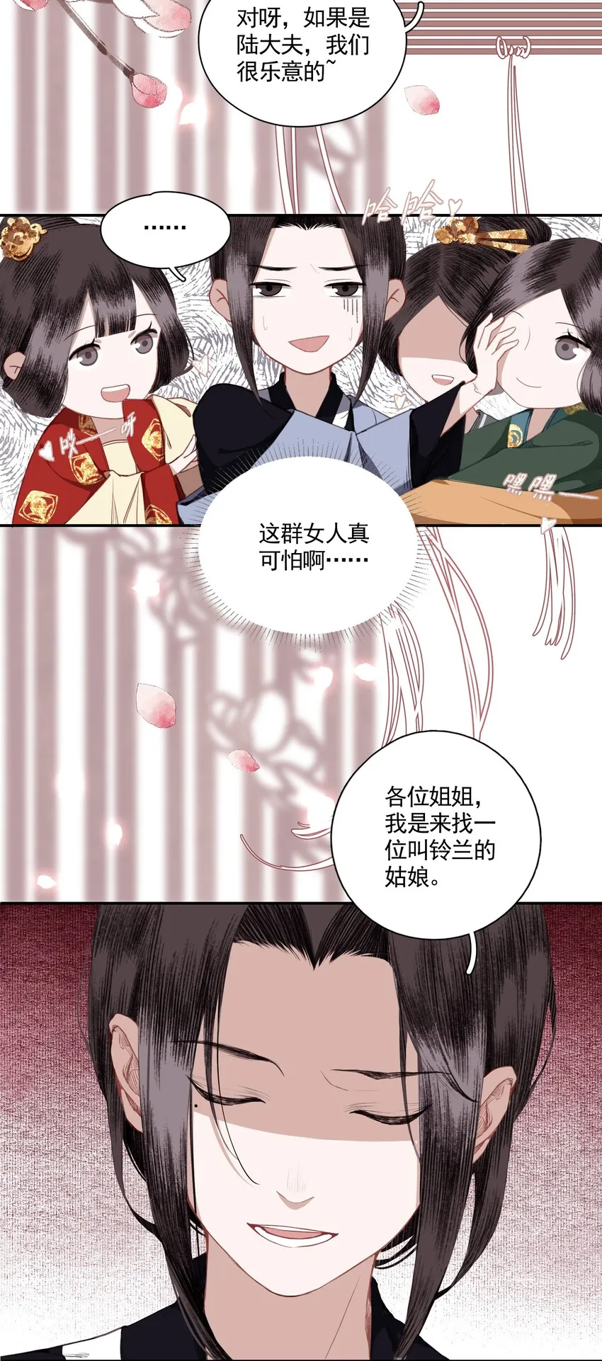 003 山雨欲来风满楼（上） 第7页