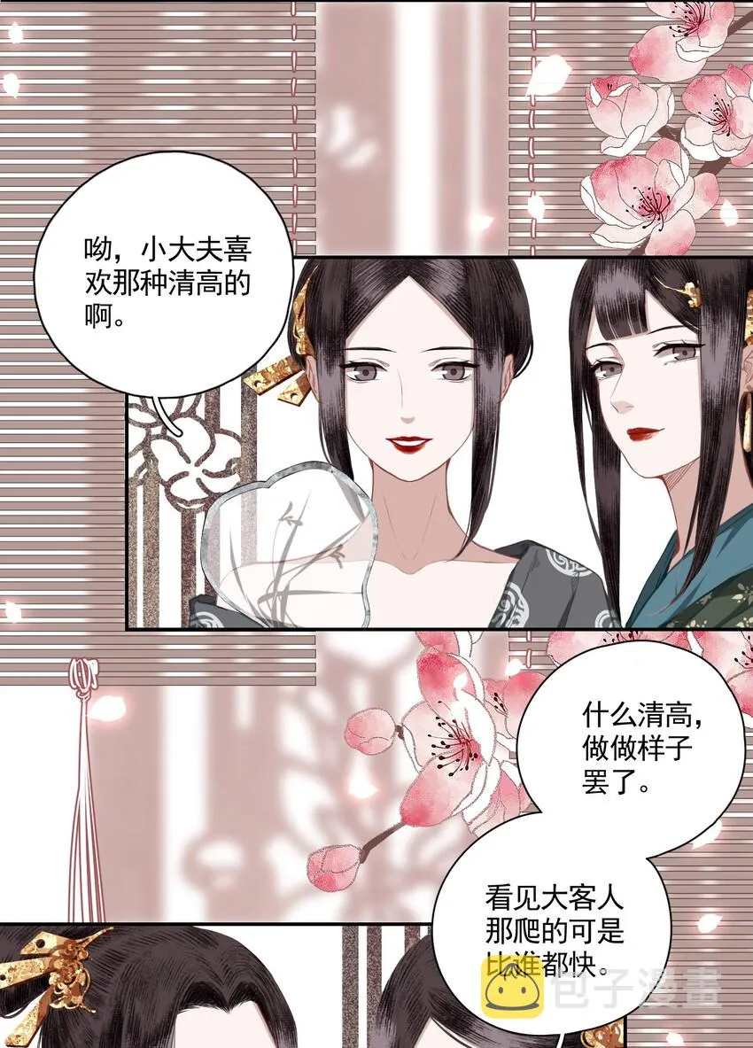 003 山雨欲来风满楼（上） 第8页