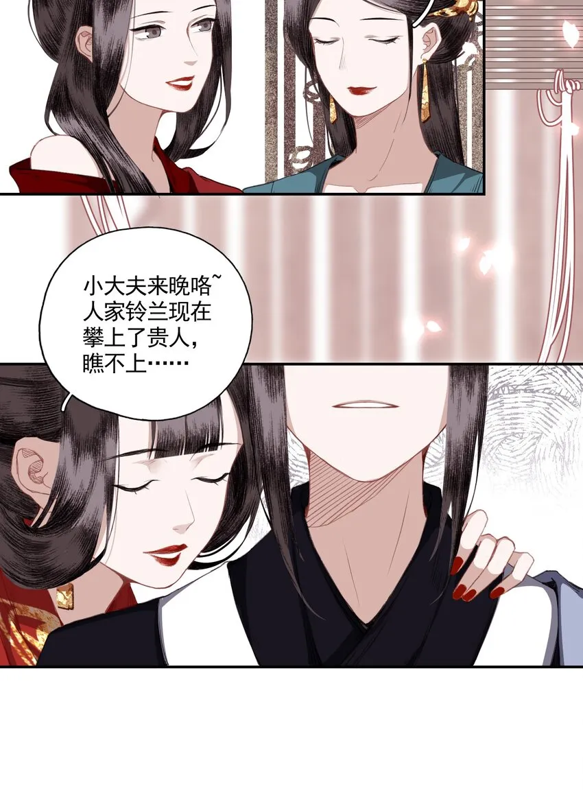 003 山雨欲来风满楼（上） 第9页