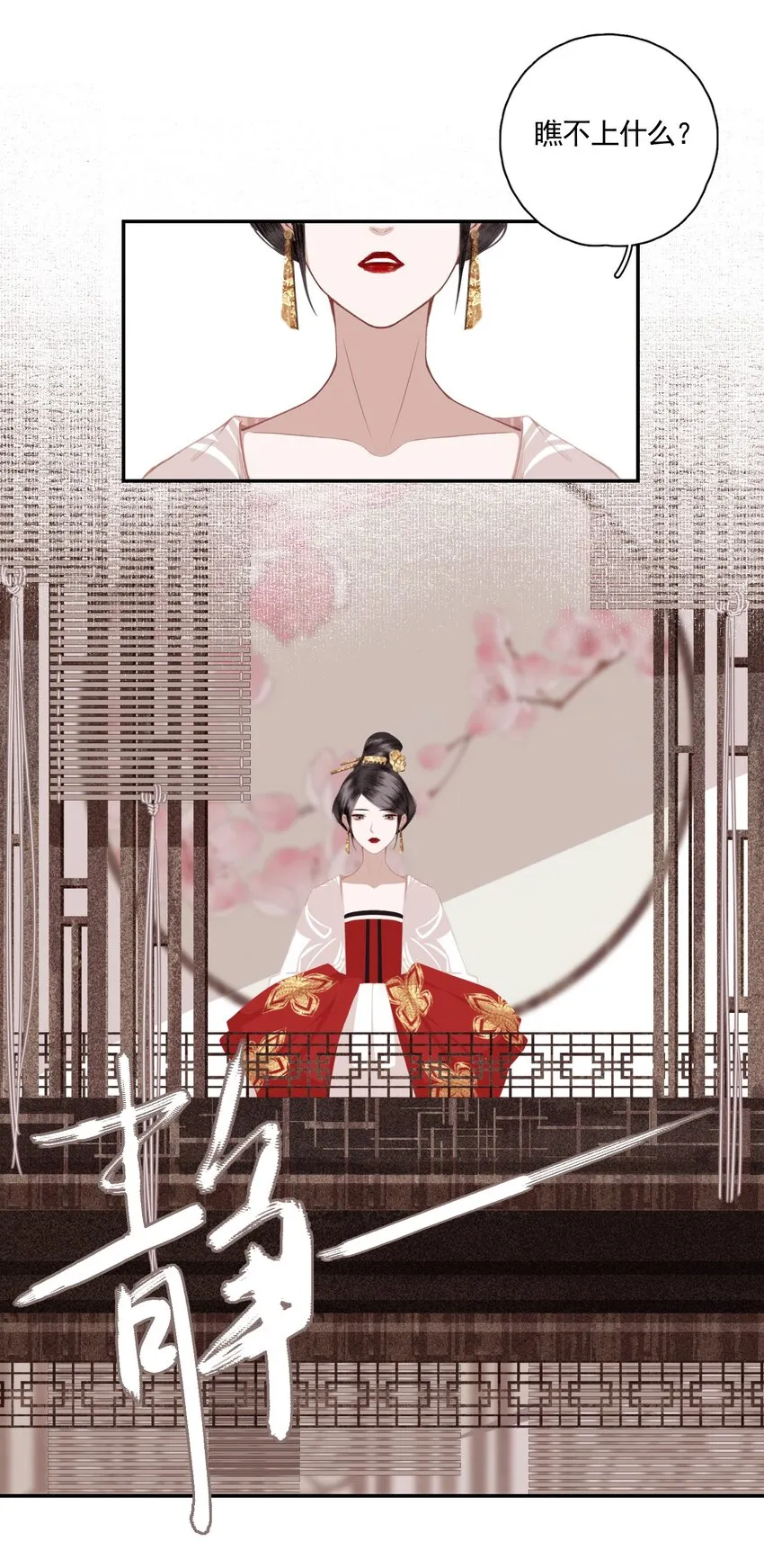 003 山雨欲来风满楼（上） 第10页