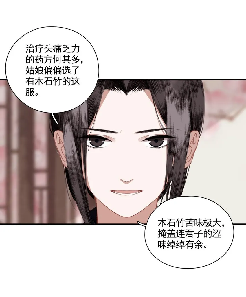 003 山雨欲来风满楼（上） 第16页