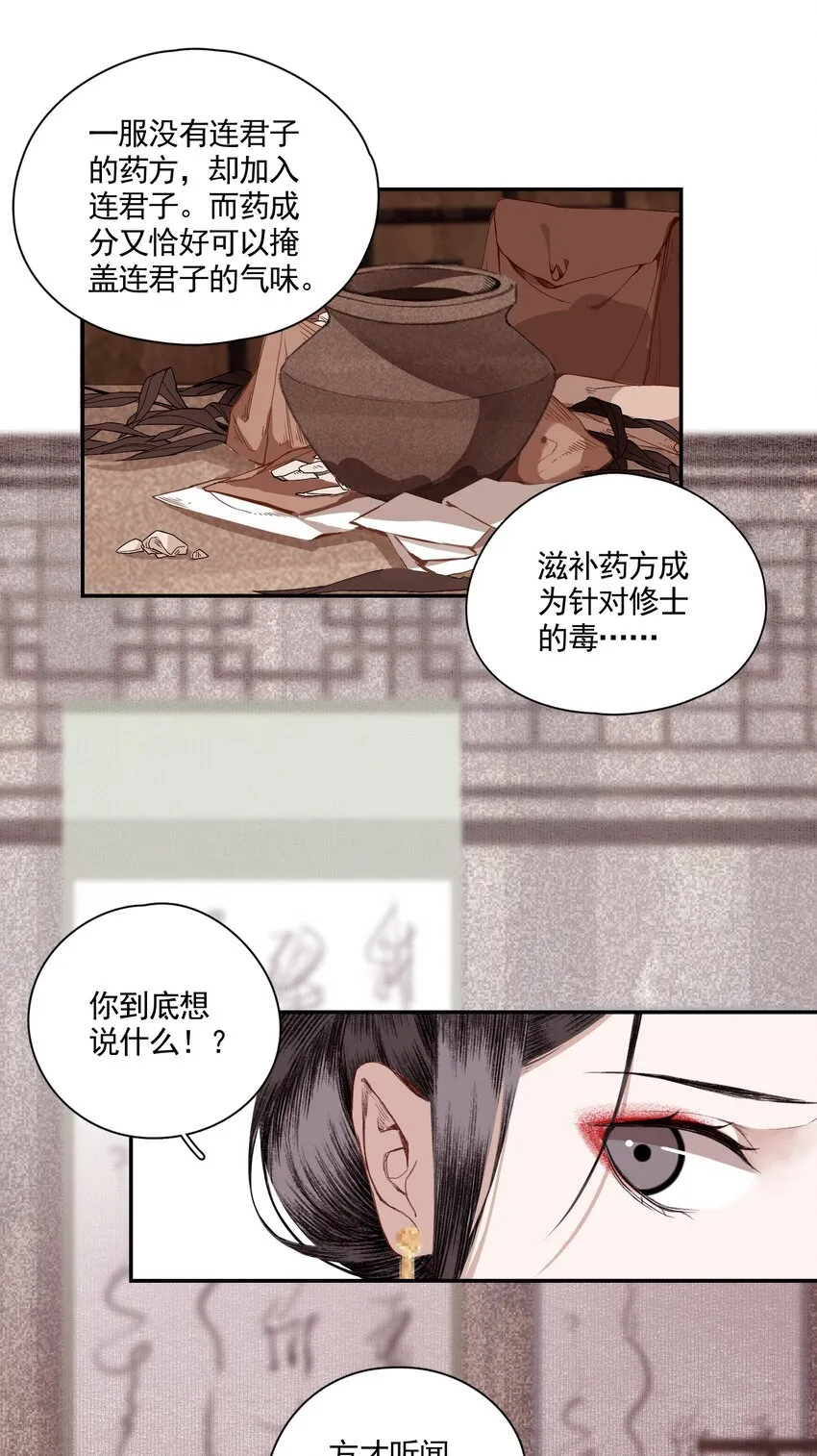 003 山雨欲来风满楼（上） 第17页