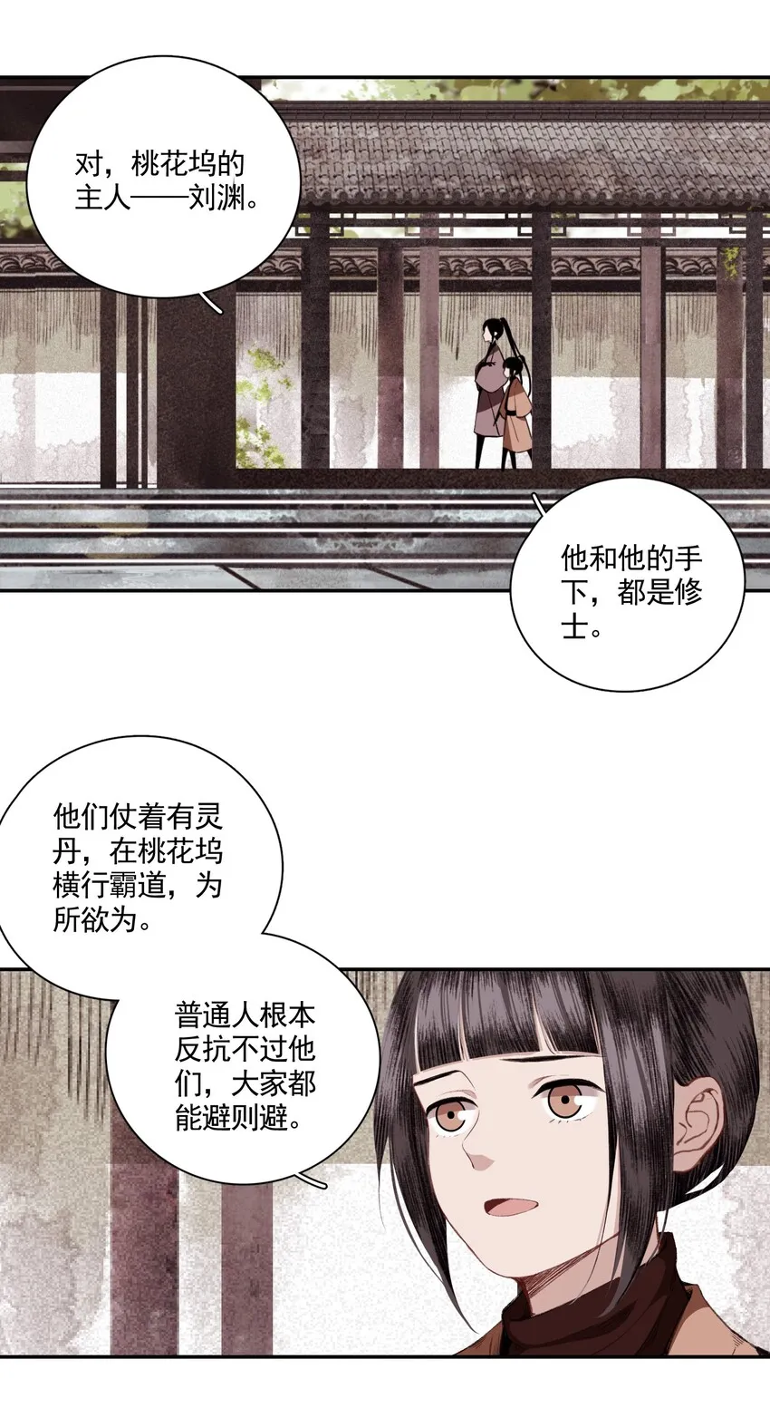 003 山雨欲来风满楼（上） 第20页