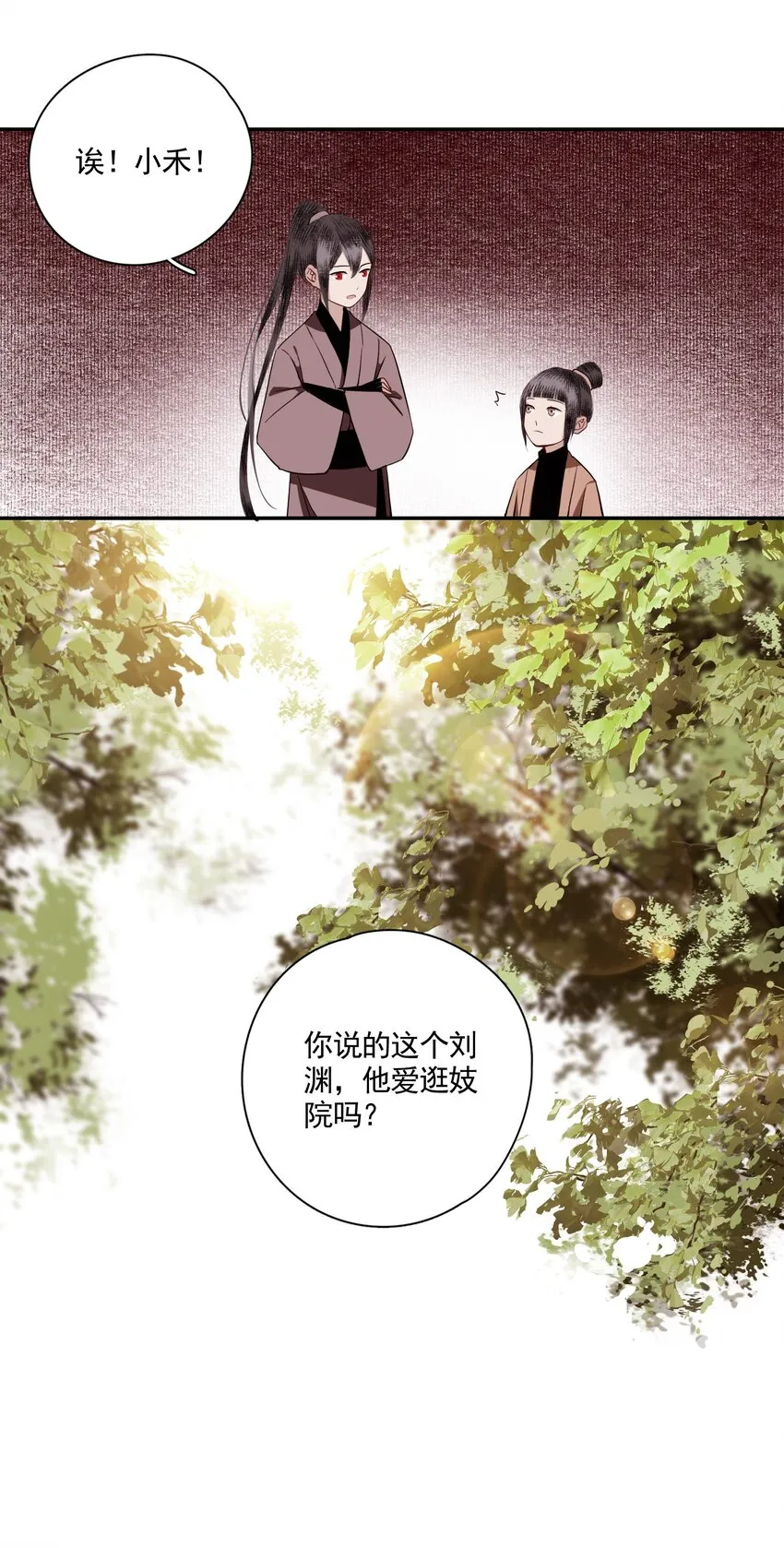 003 山雨欲来风满楼（上） 第22页