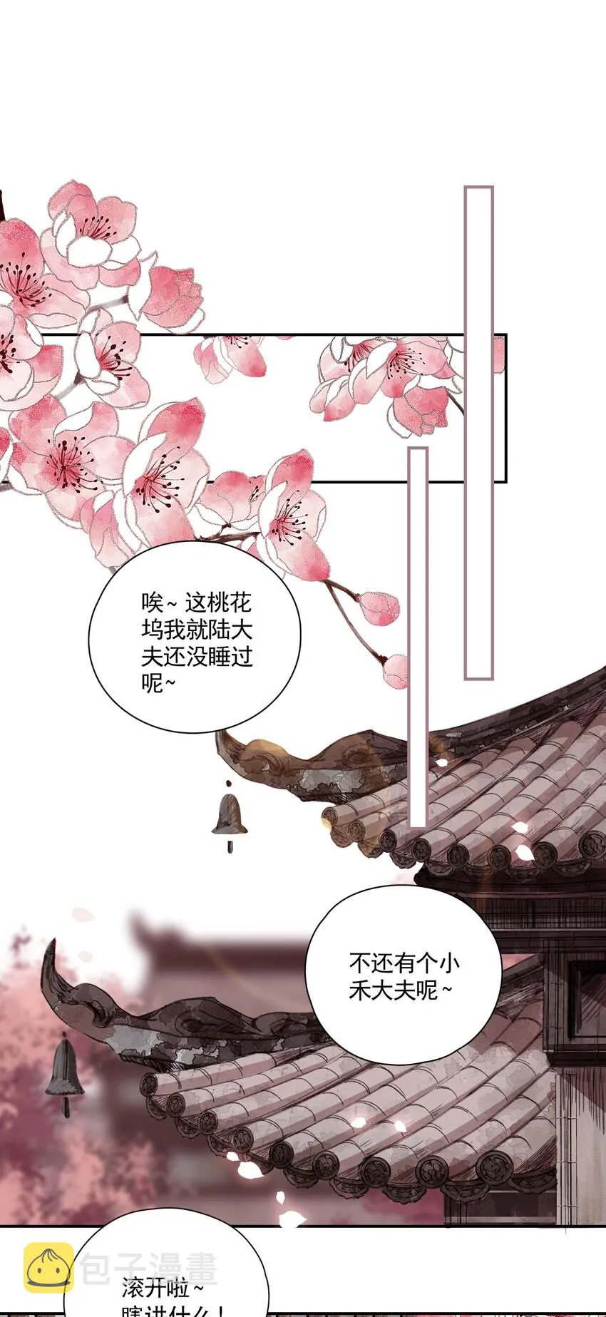 003 山雨欲来风满楼（上） 第23页