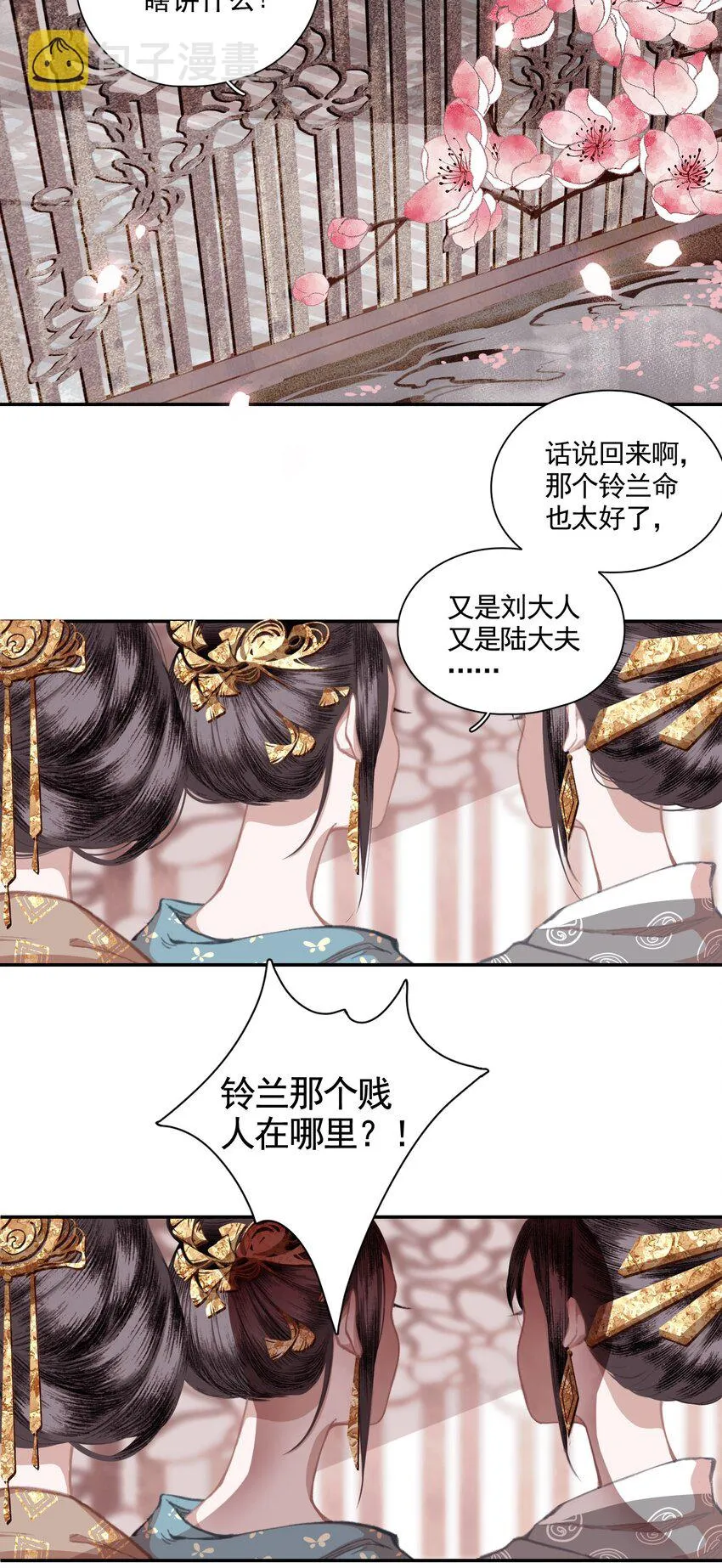 003 山雨欲来风满楼（上） 第24页