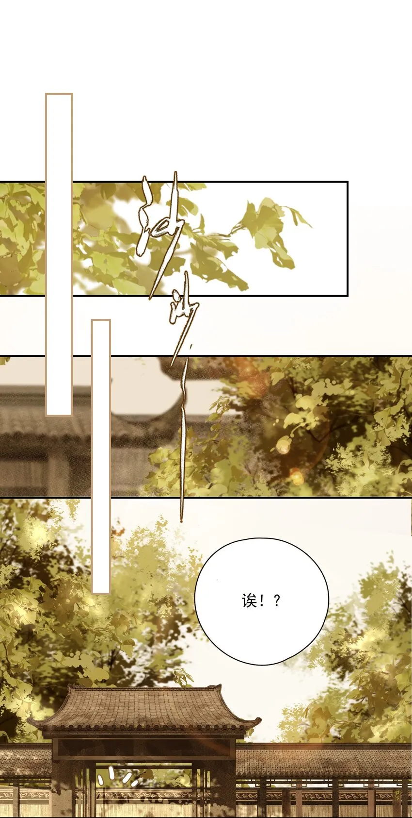 004 山雨欲来风满楼（下） 第4页