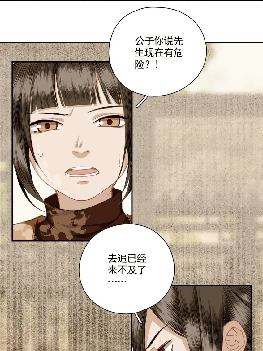 004 山雨欲来风满楼（下） 第5页