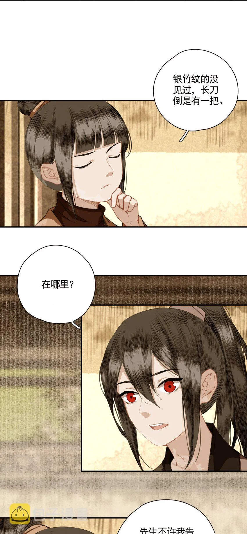 004 山雨欲来风满楼（下） 第7页