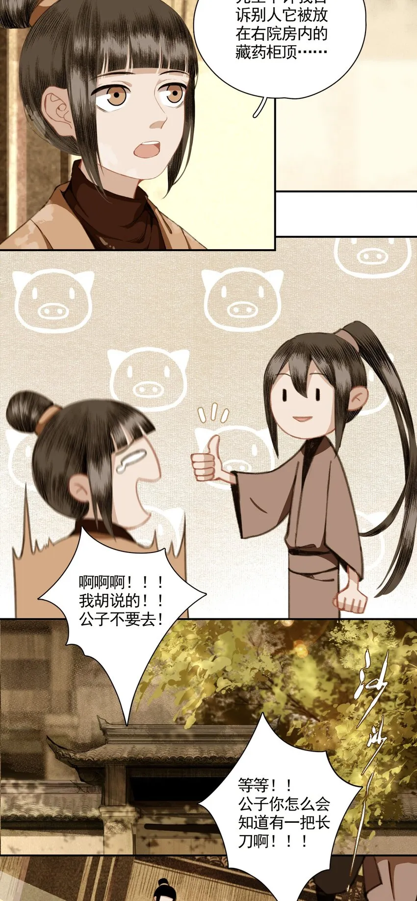 004 山雨欲来风满楼（下） 第8页