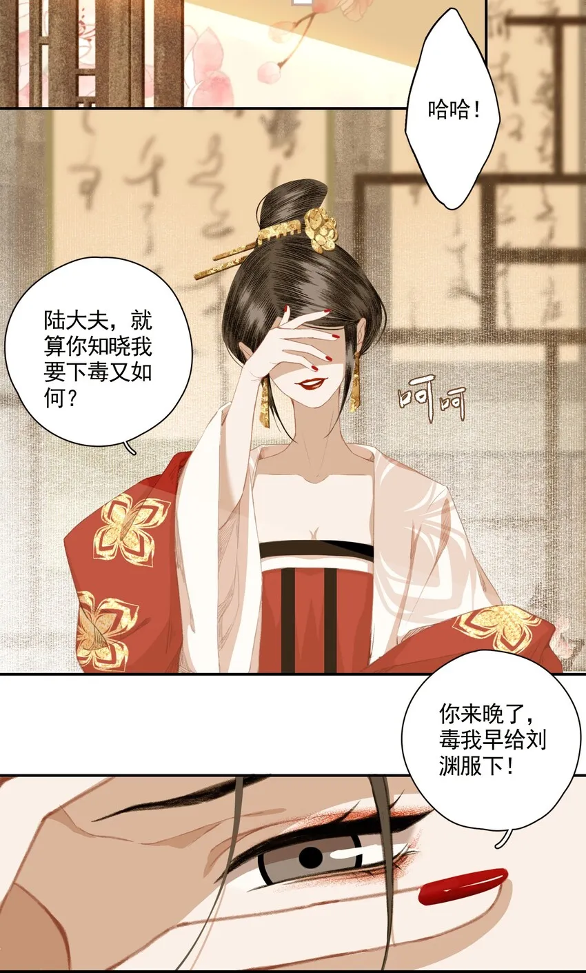 004 山雨欲来风满楼（下） 第11页
