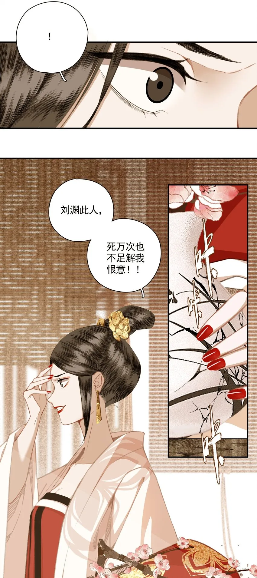 004 山雨欲来风满楼（下） 第12页