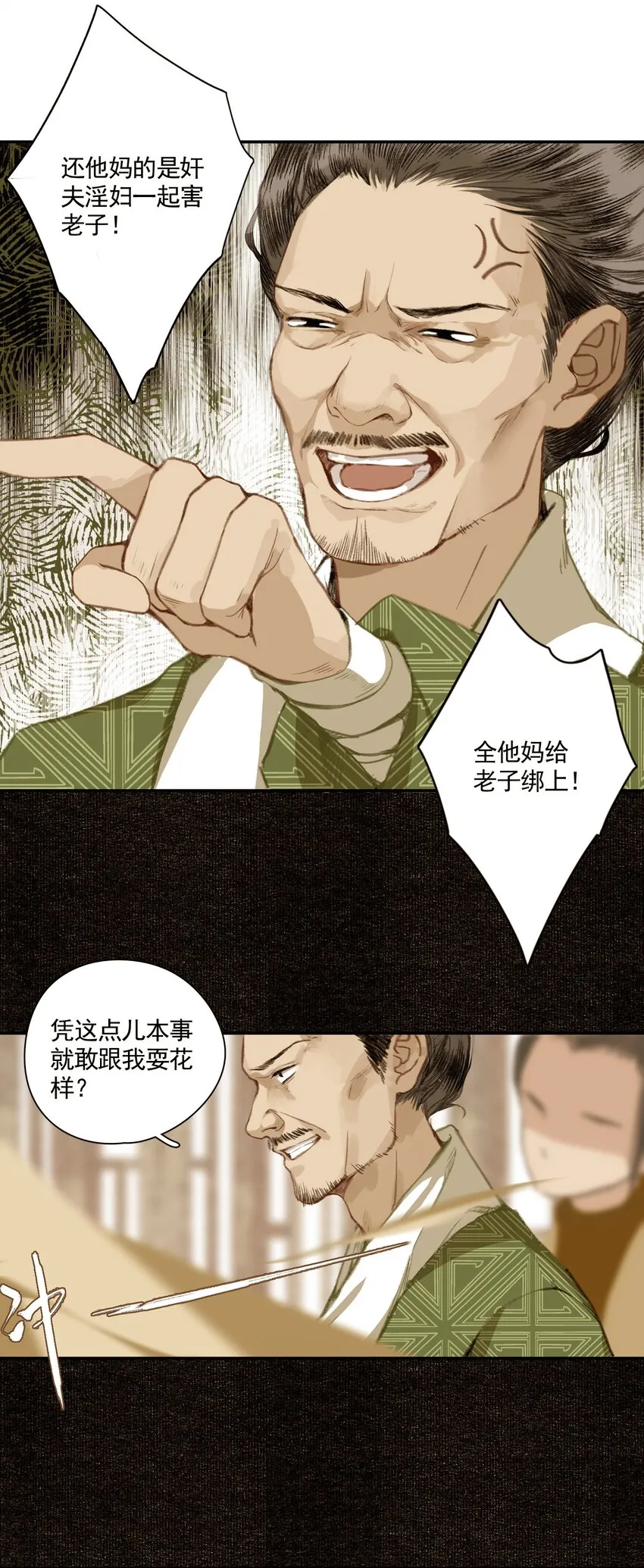 004 山雨欲来风满楼（下） 第21页