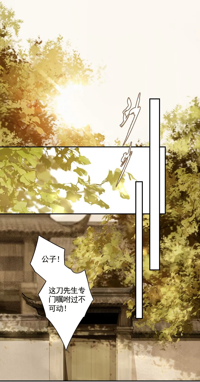 004 山雨欲来风满楼（下） 第23页