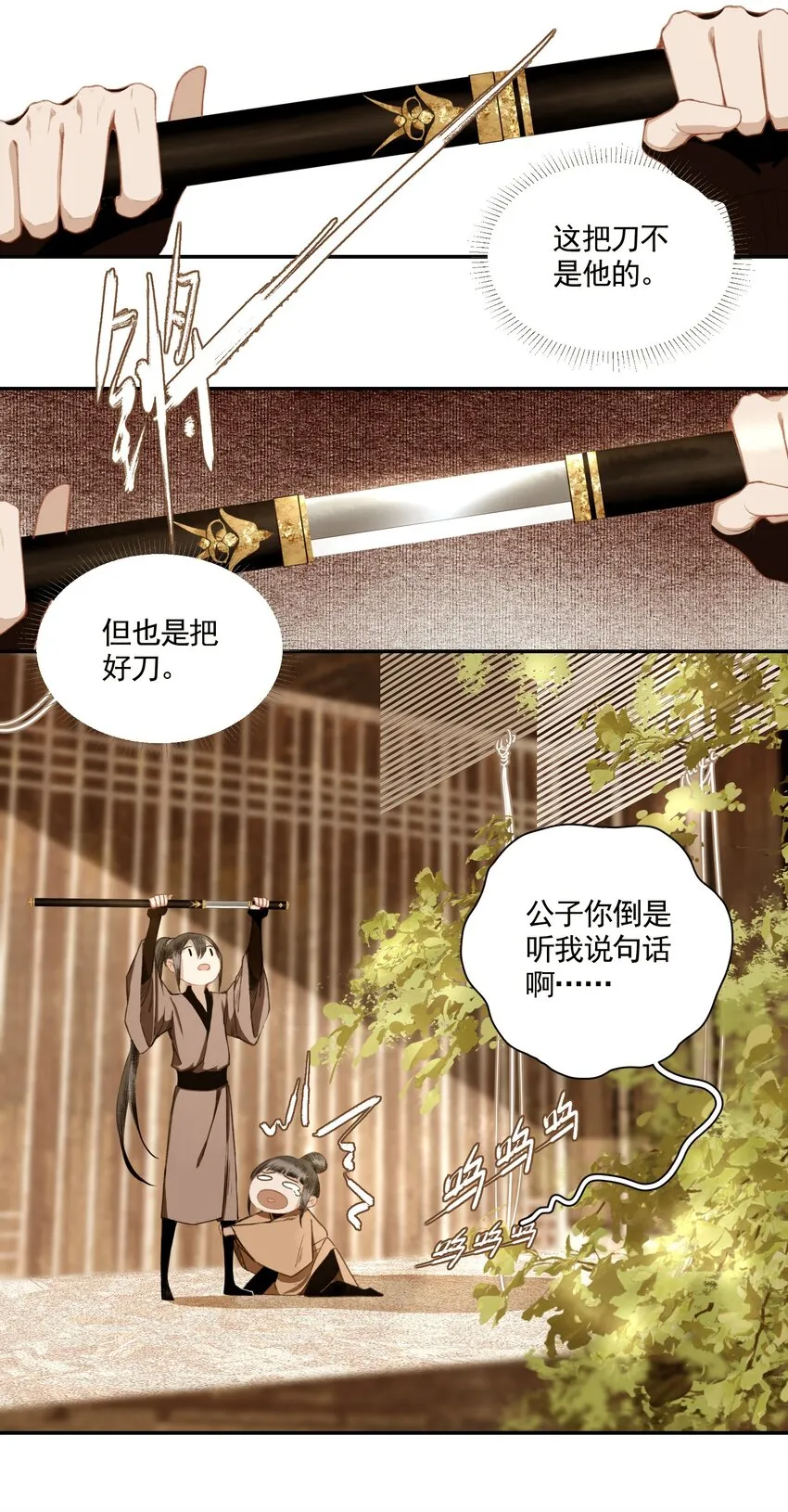 004 山雨欲来风满楼（下） 第24页