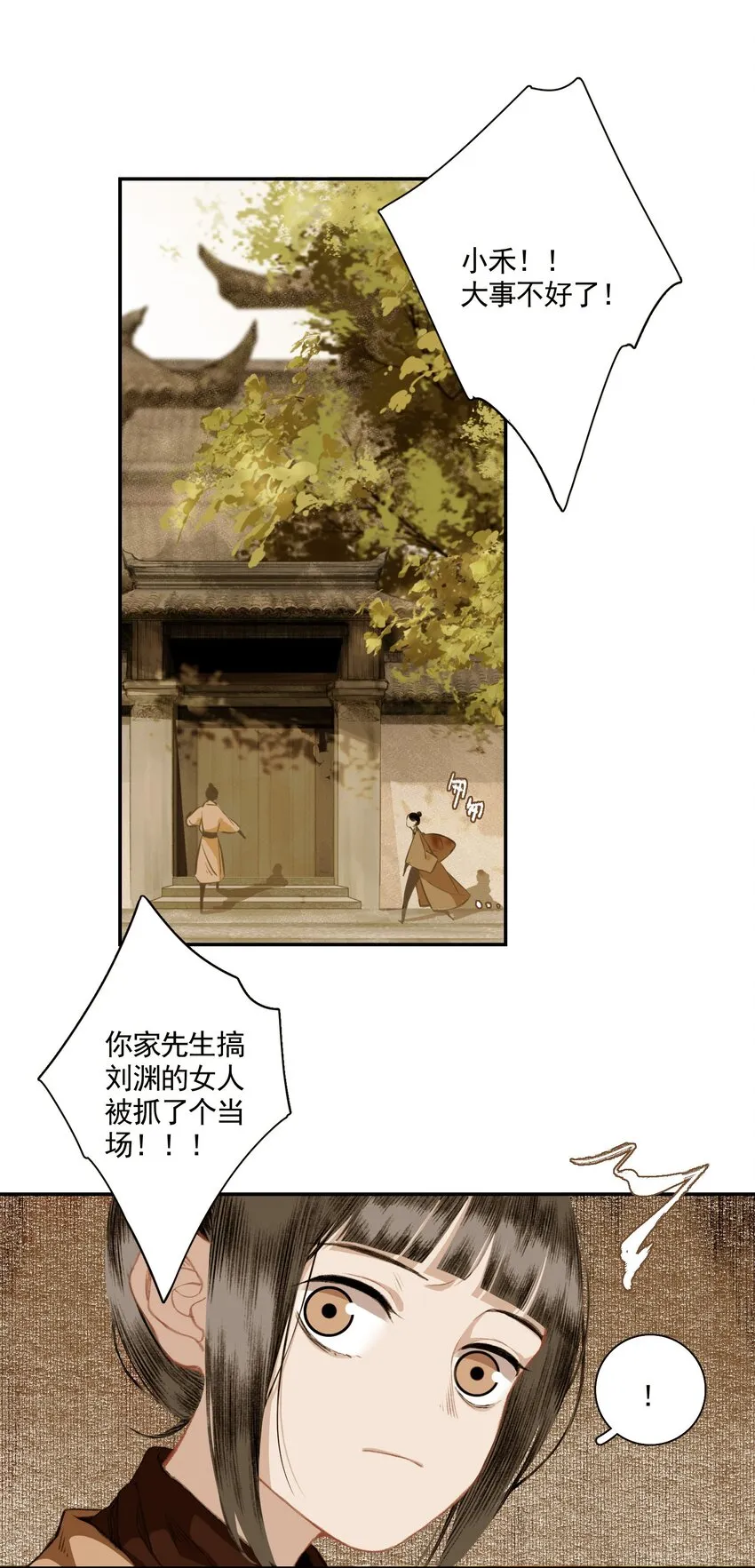 004 山雨欲来风满楼（下） 第25页